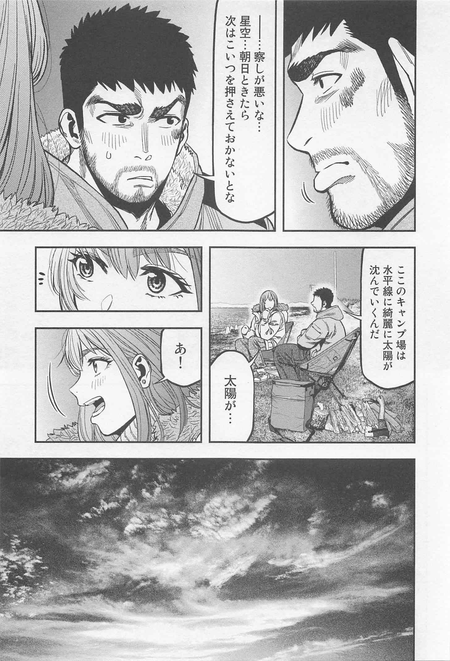 ふたりソロキャンプ 第12話 - Page 11