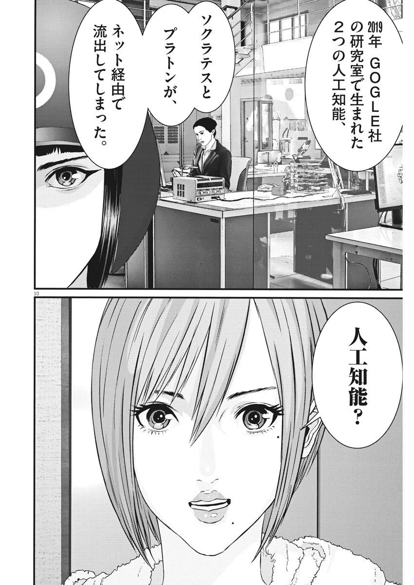 ギガント 第58話 - Page 10
