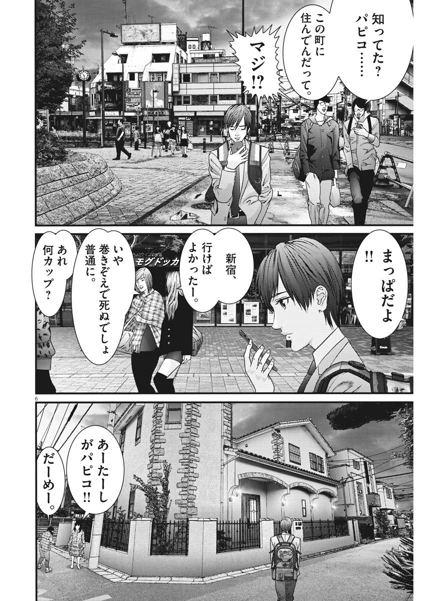 ギガント 第41話 - Page 6