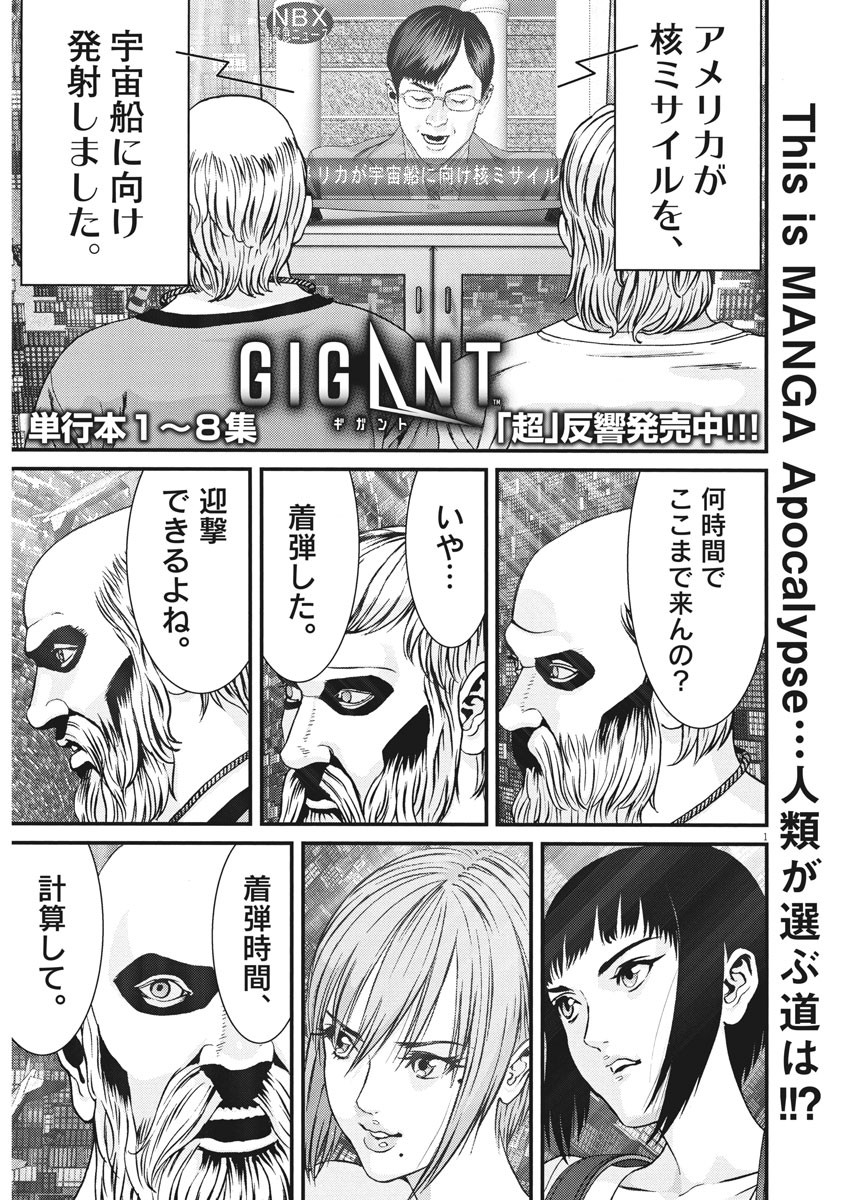 ギガント 第82話 - Page 1