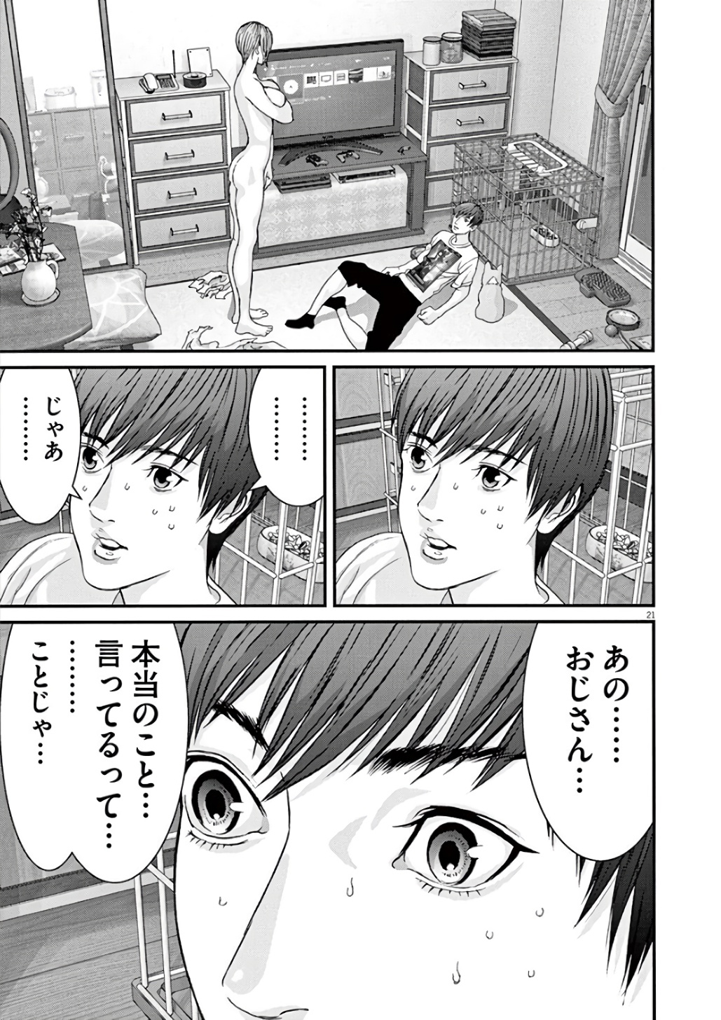 ギガント 第7話 - Page 21