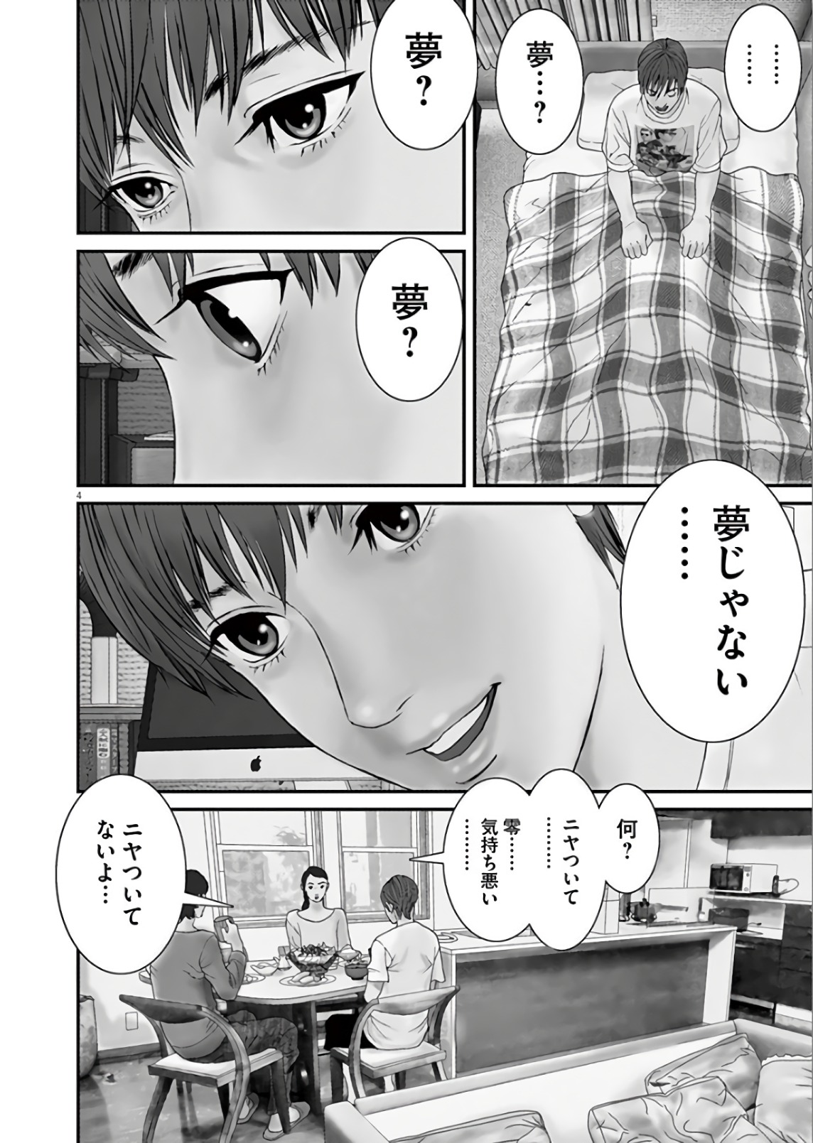 ギガント 第12話 - Page 4