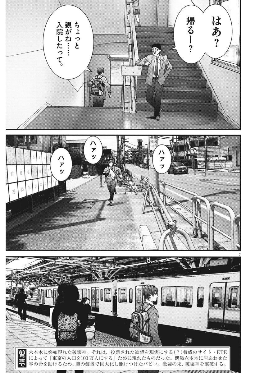 ギガント 第23話 - Page 7