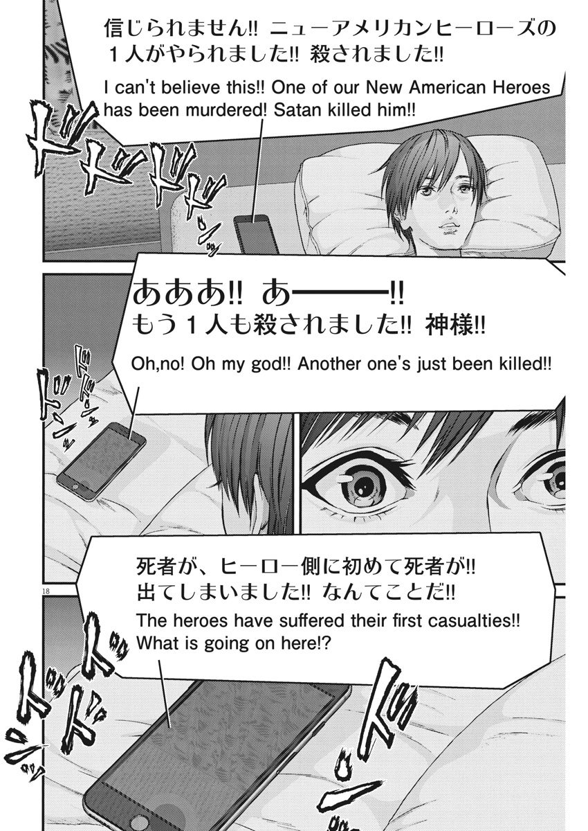 ギガント 第46話 - Page 18