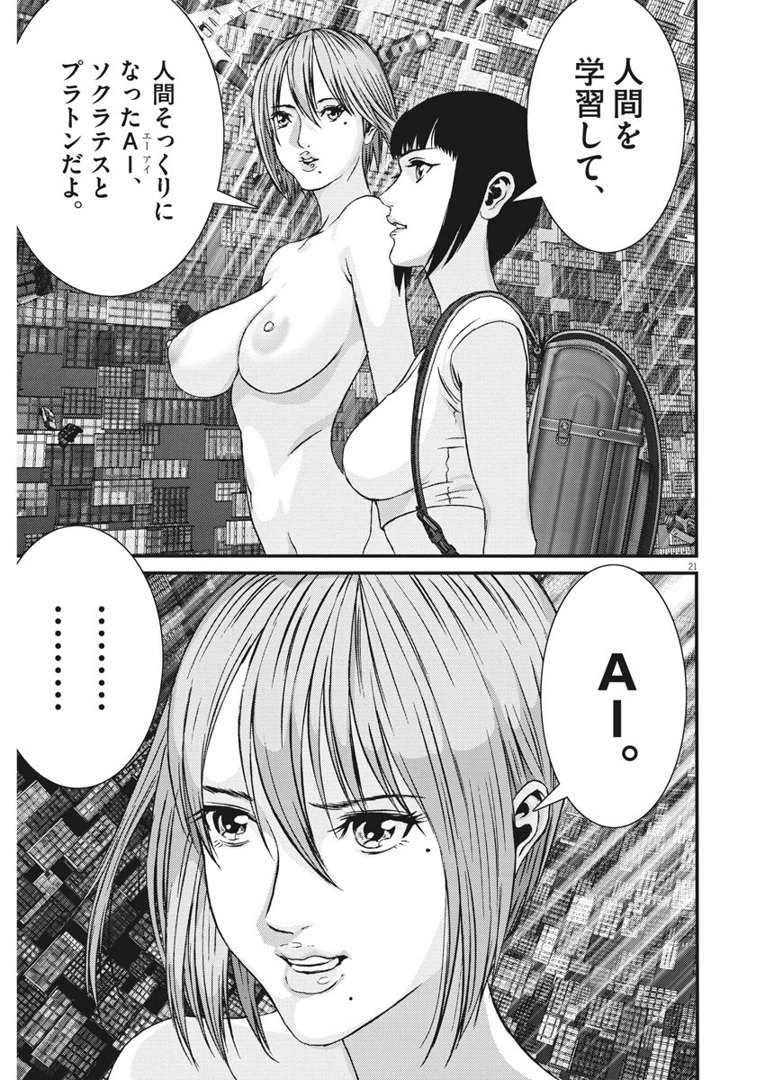 ギガント 第80話 - Page 21