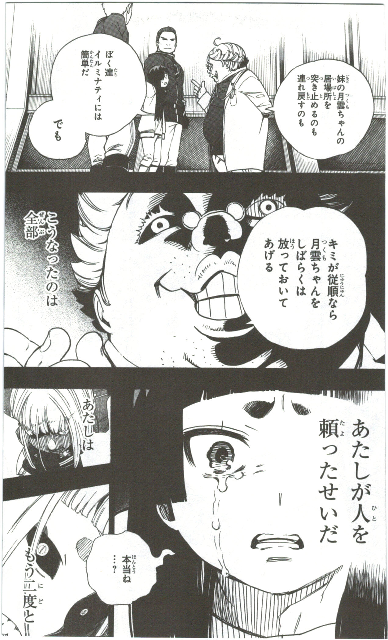青の祓魔師 第53話 - Page 29