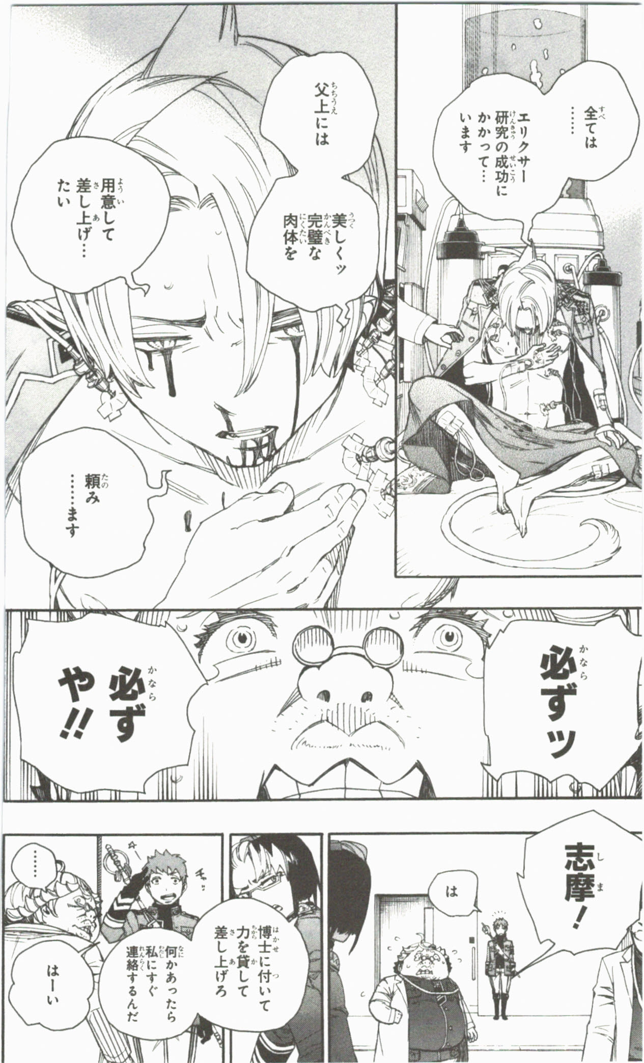 青の祓魔師 第56話 - Page 20