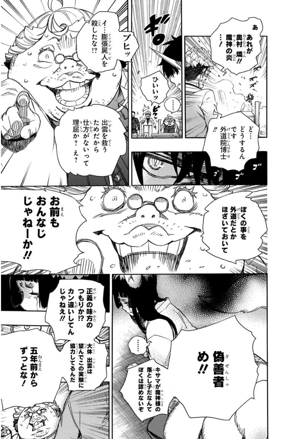 青の祓魔師 第61話 - Page 5