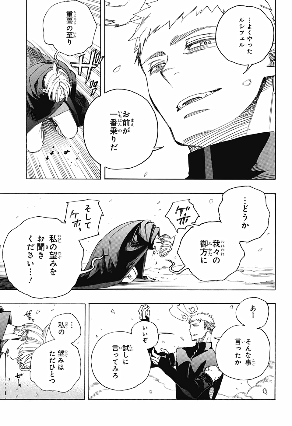 青の祓魔師 第129話 - Page 31