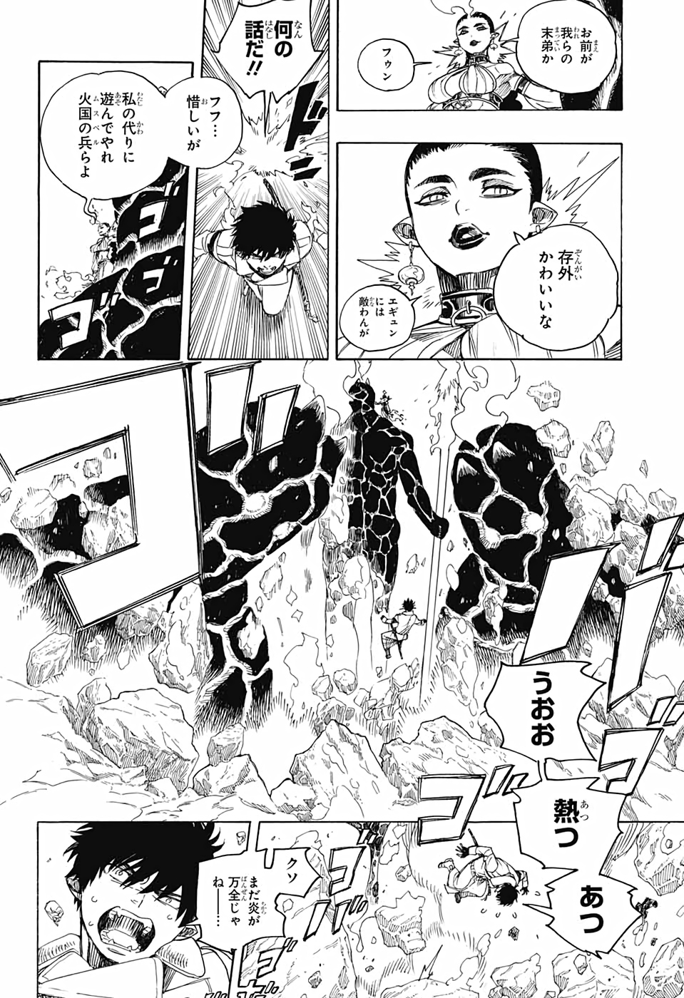 青の祓魔師 第129話 - Page 14