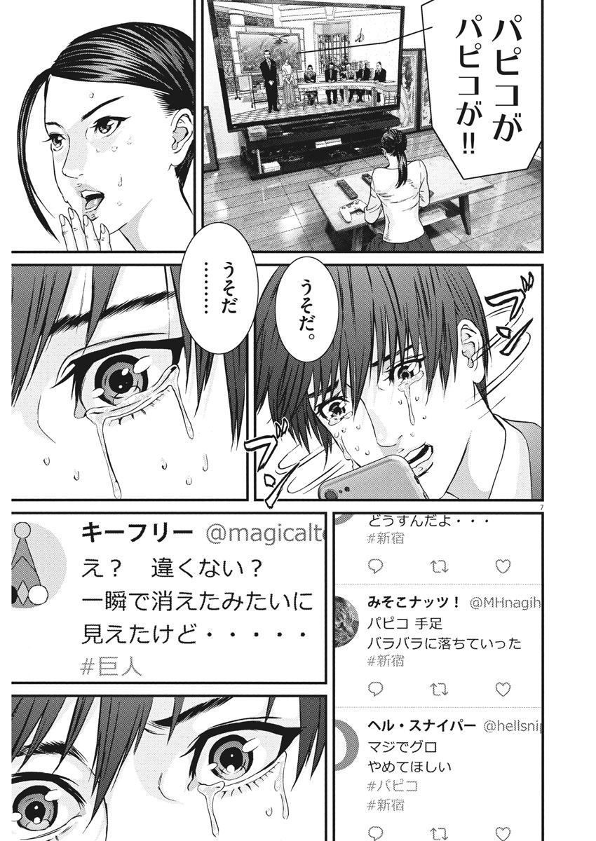 ギガント 第38話 - Page 7