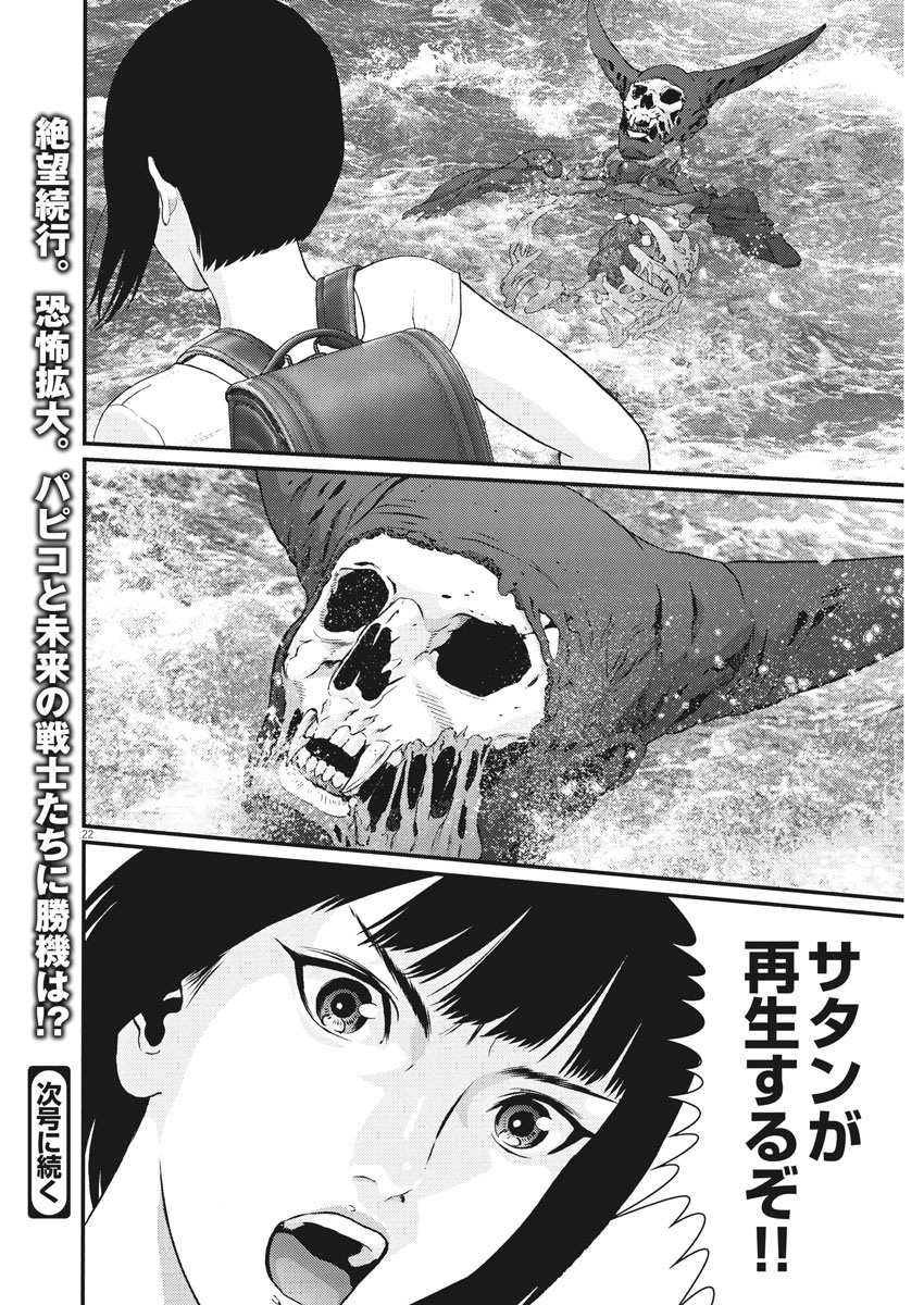 ギガント 第72話 - Page 22