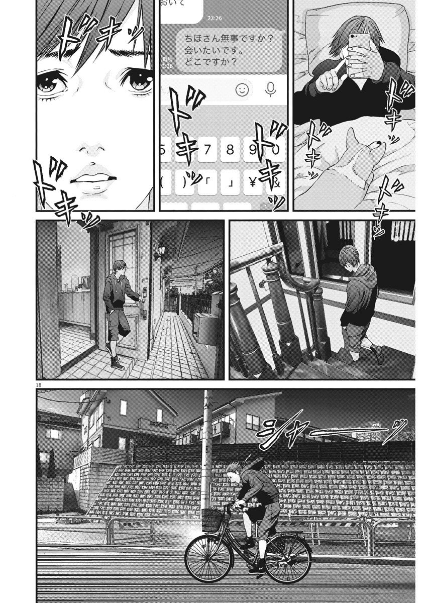 ギガント 第41話 - Page 18