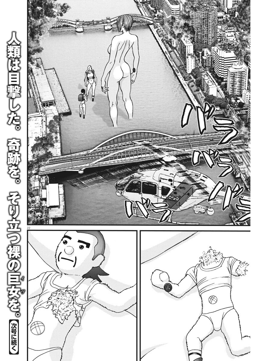 ギガント 第78話 - Page 23