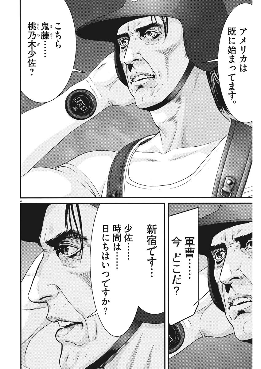 ギガント 第46話 - Page 4