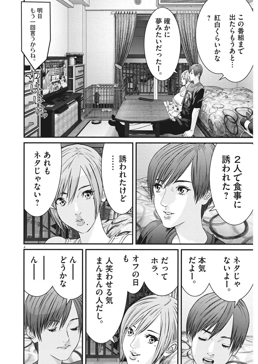 ギガント 第45話 - Page 4