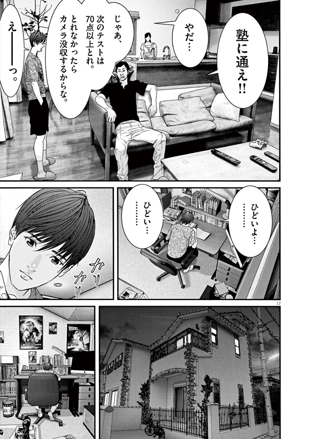 ギガント 第2話 - Page 16