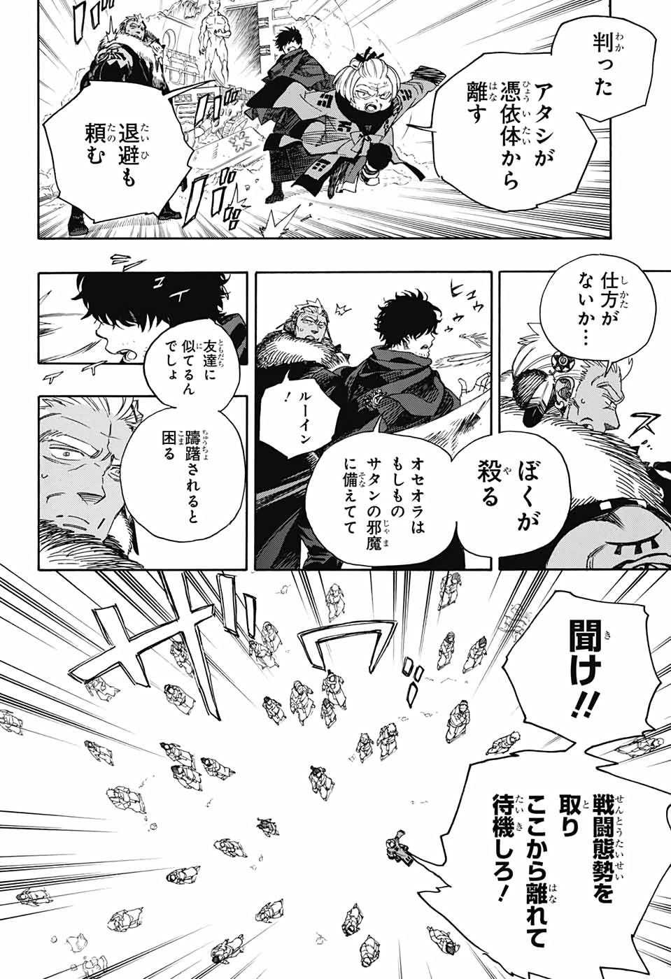 青の祓魔師 第129話 - Page 4