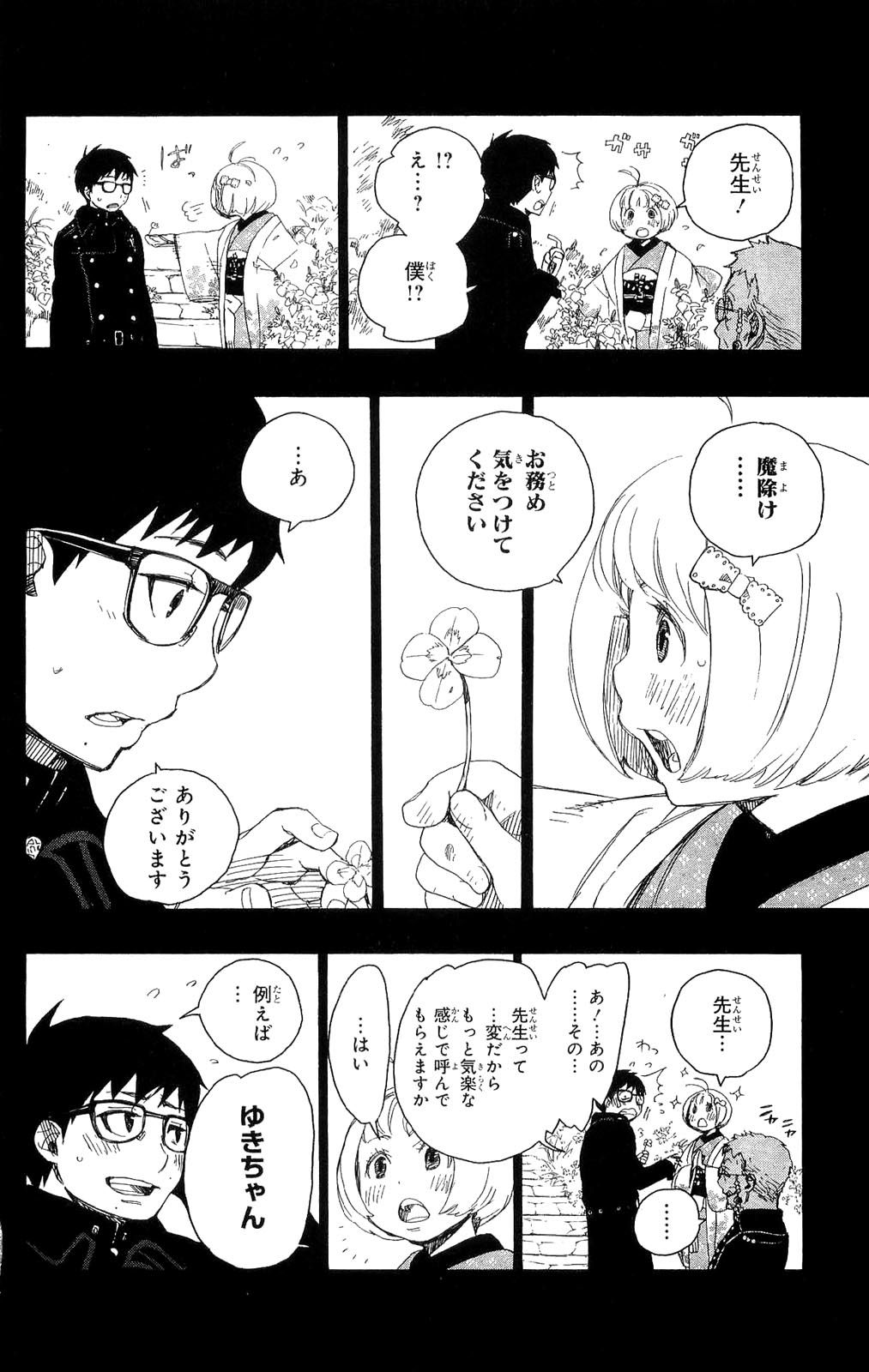青の祓魔師 第7話 - Page 18