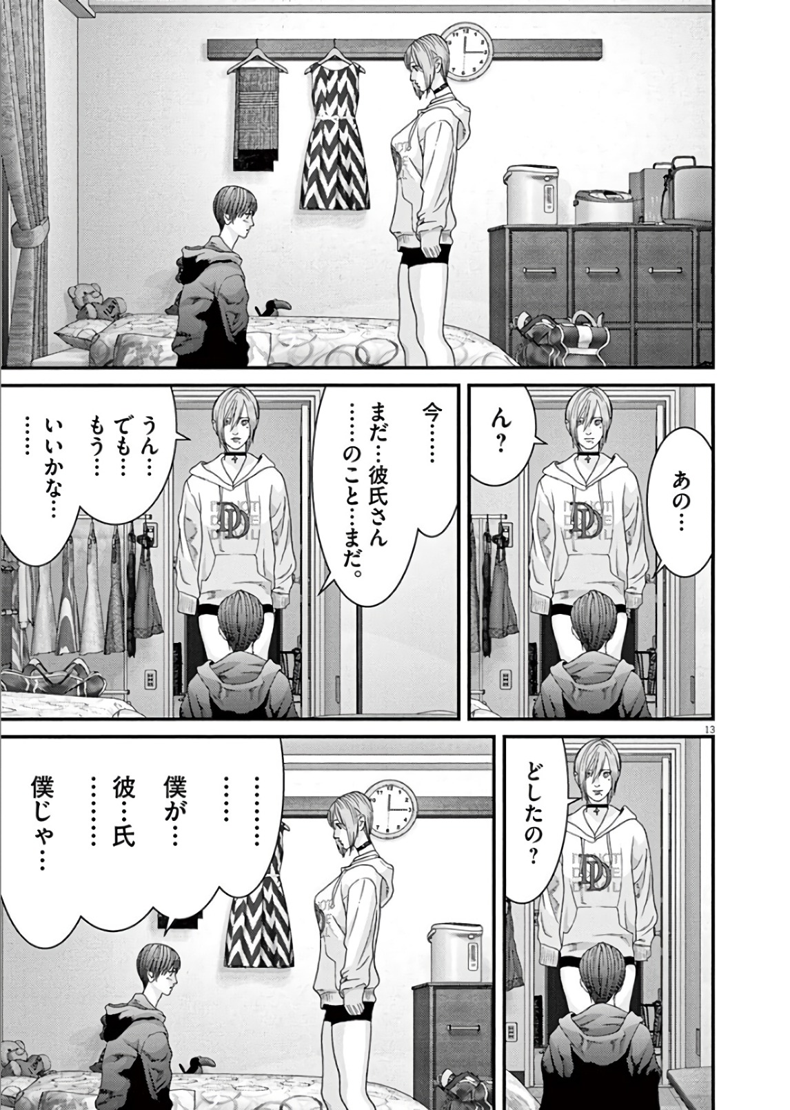 ギガント 第10話 - Page 13
