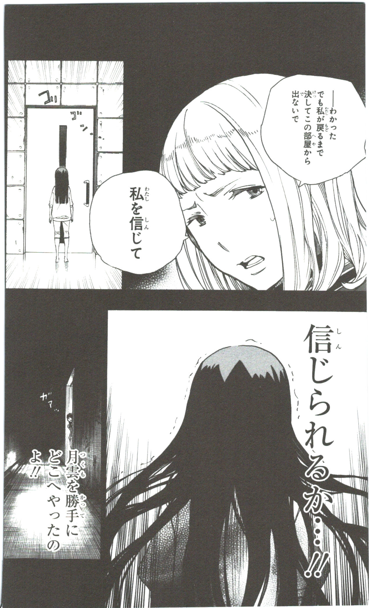青の祓魔師 第53話 - Page 16