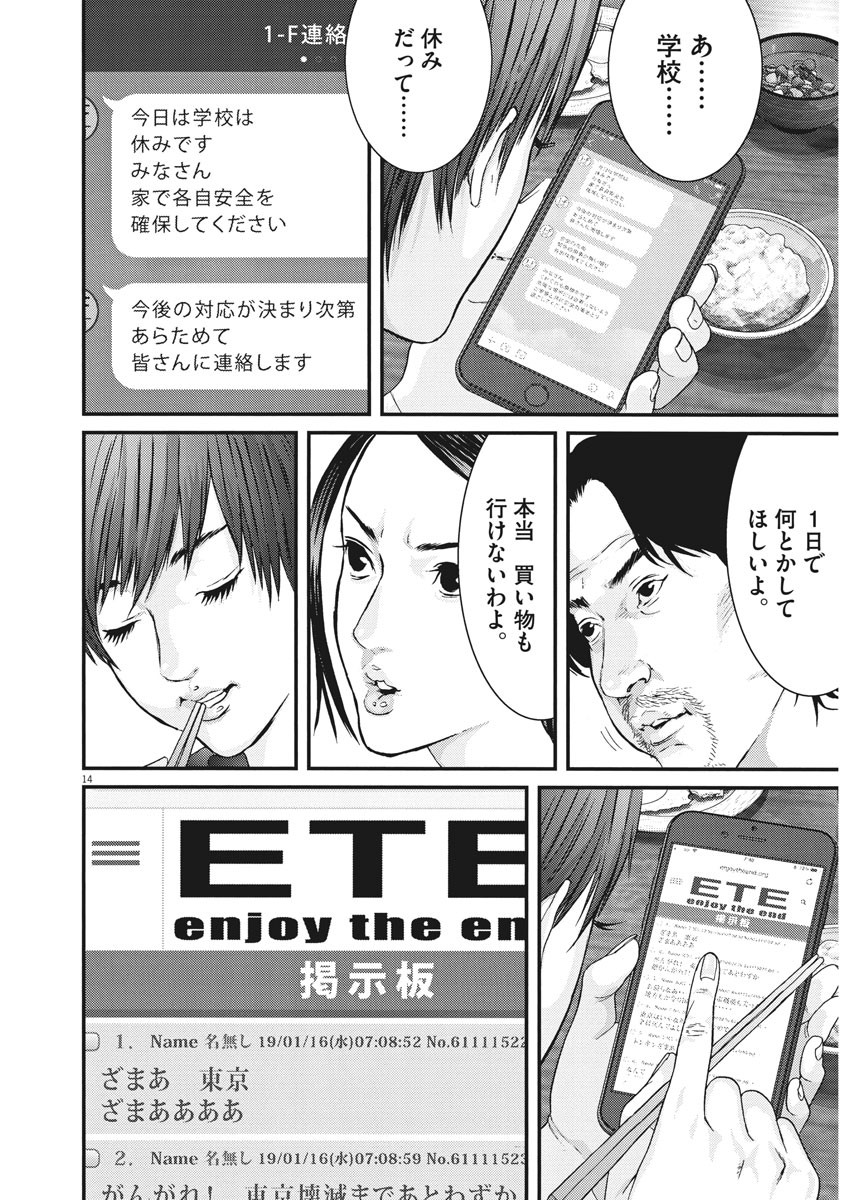 ギガント 第29話 - Page 14