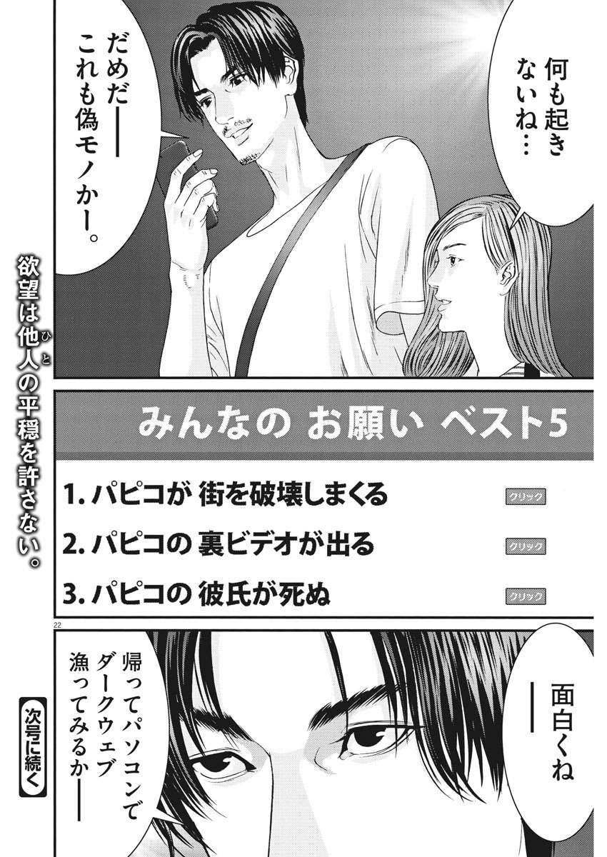 ギガント 第44話 - Page 22
