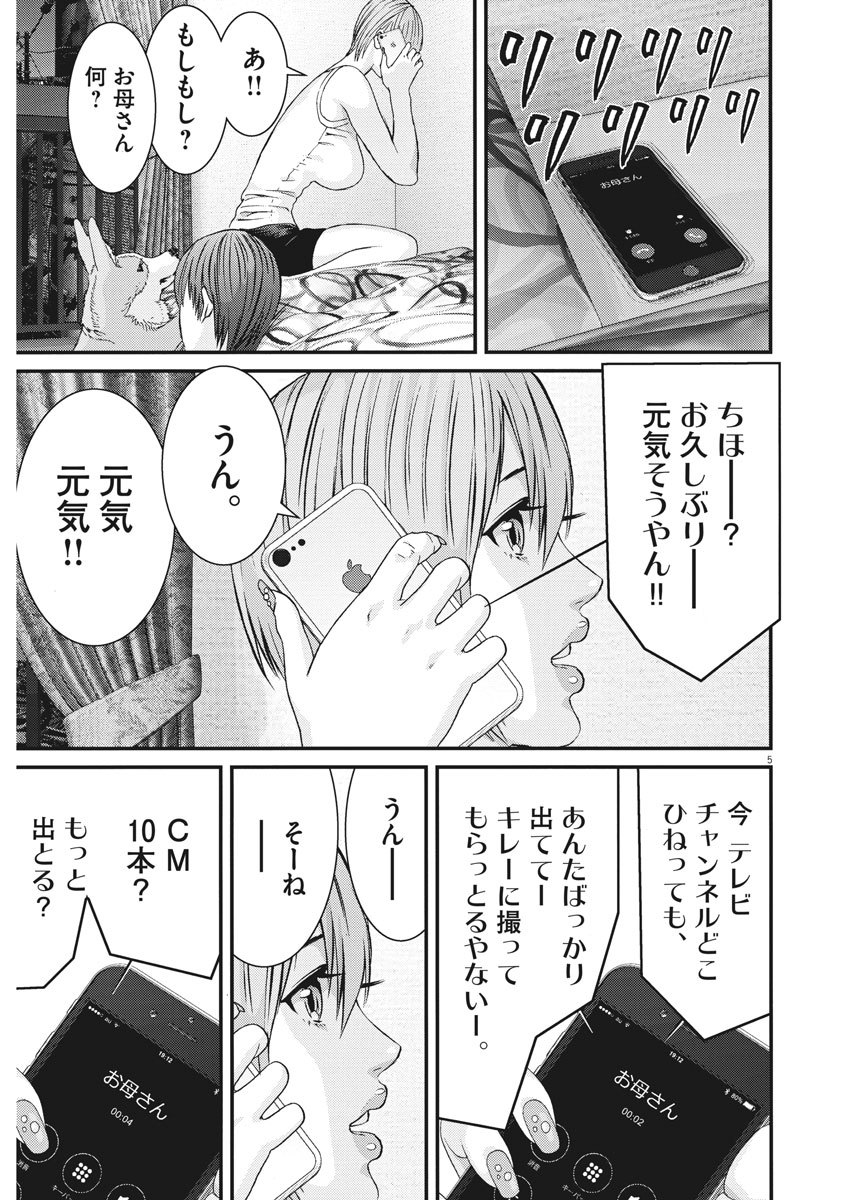 ギガント 第45話 - Page 5