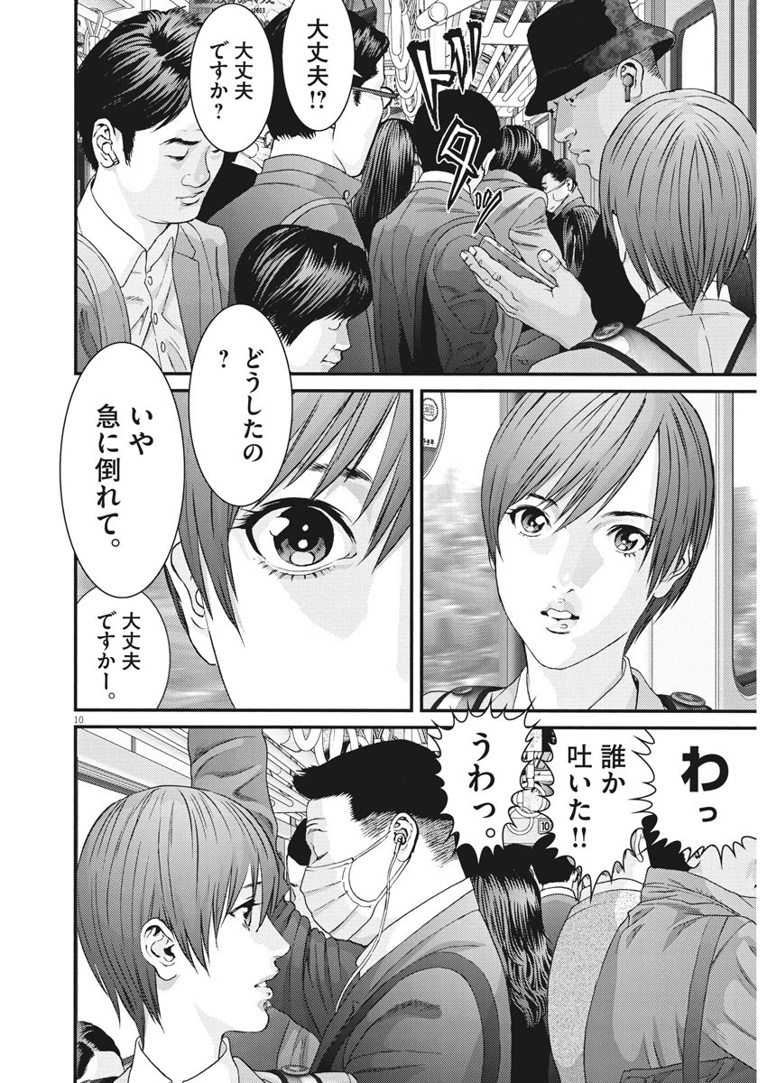 ギガント 第63話 - Page 10
