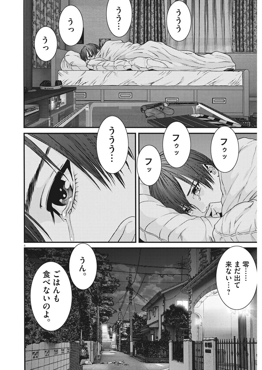 ギガント 第84話 - Page 4