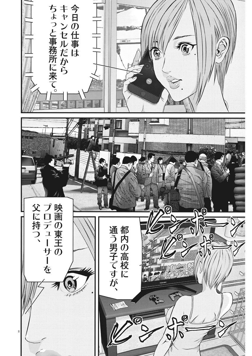 ギガント 第54話 - Page 8