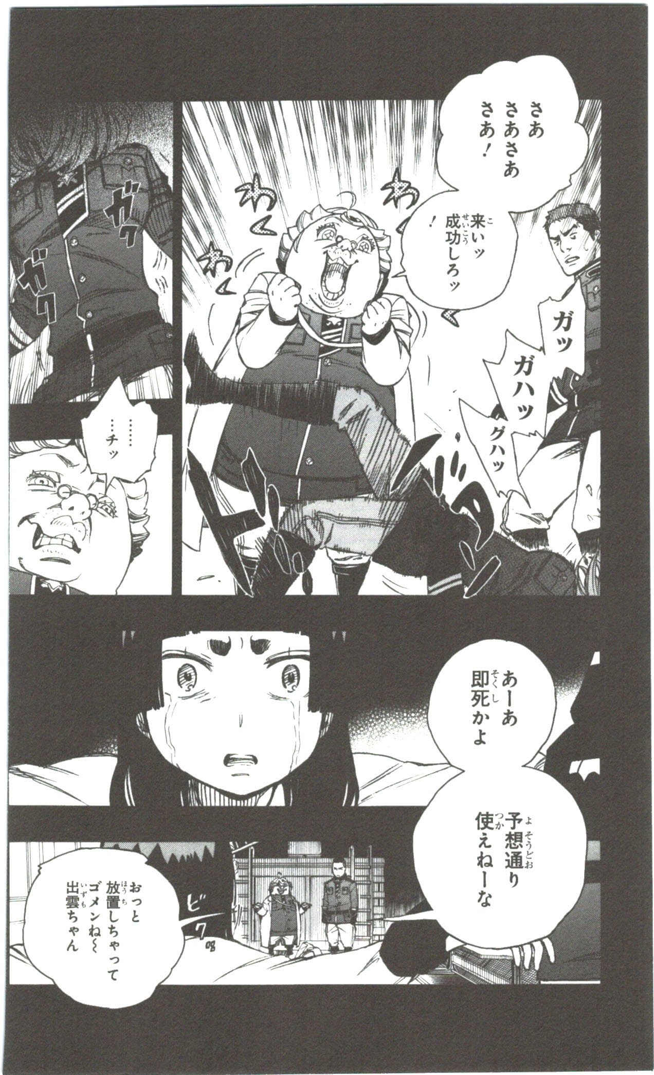 青の祓魔師 第53話 - Page 26