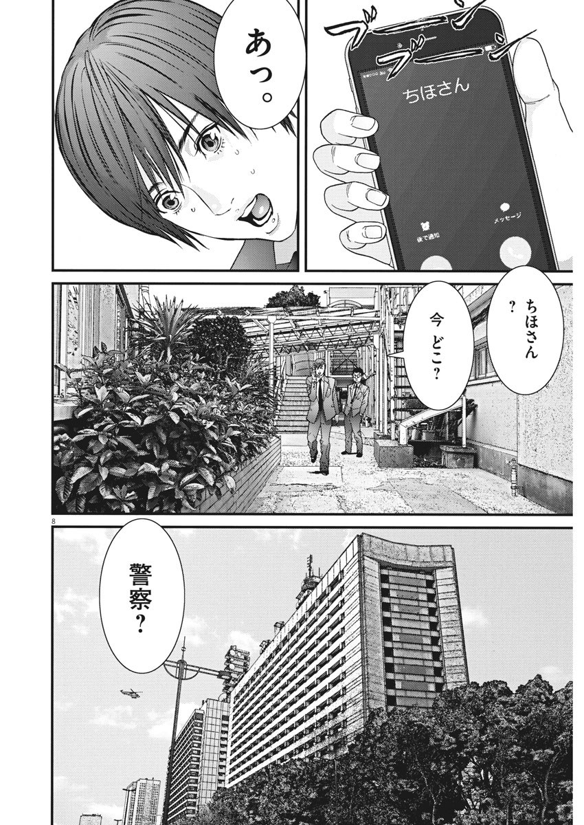 ギガント 第24話 - Page 8