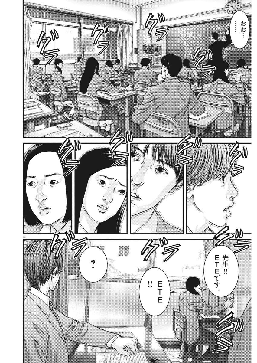 ギガント 第25話 - Page 18