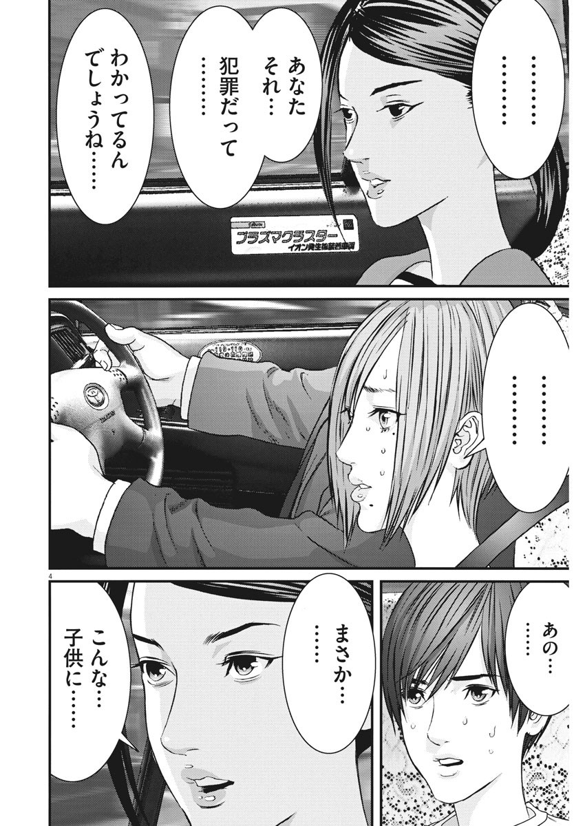 ギガント 第22話 - Page 5