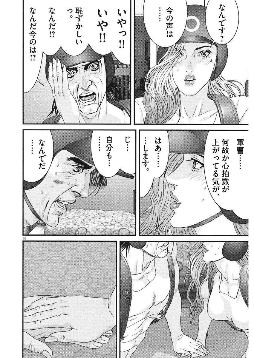 ギガント 第60話 - Page 21