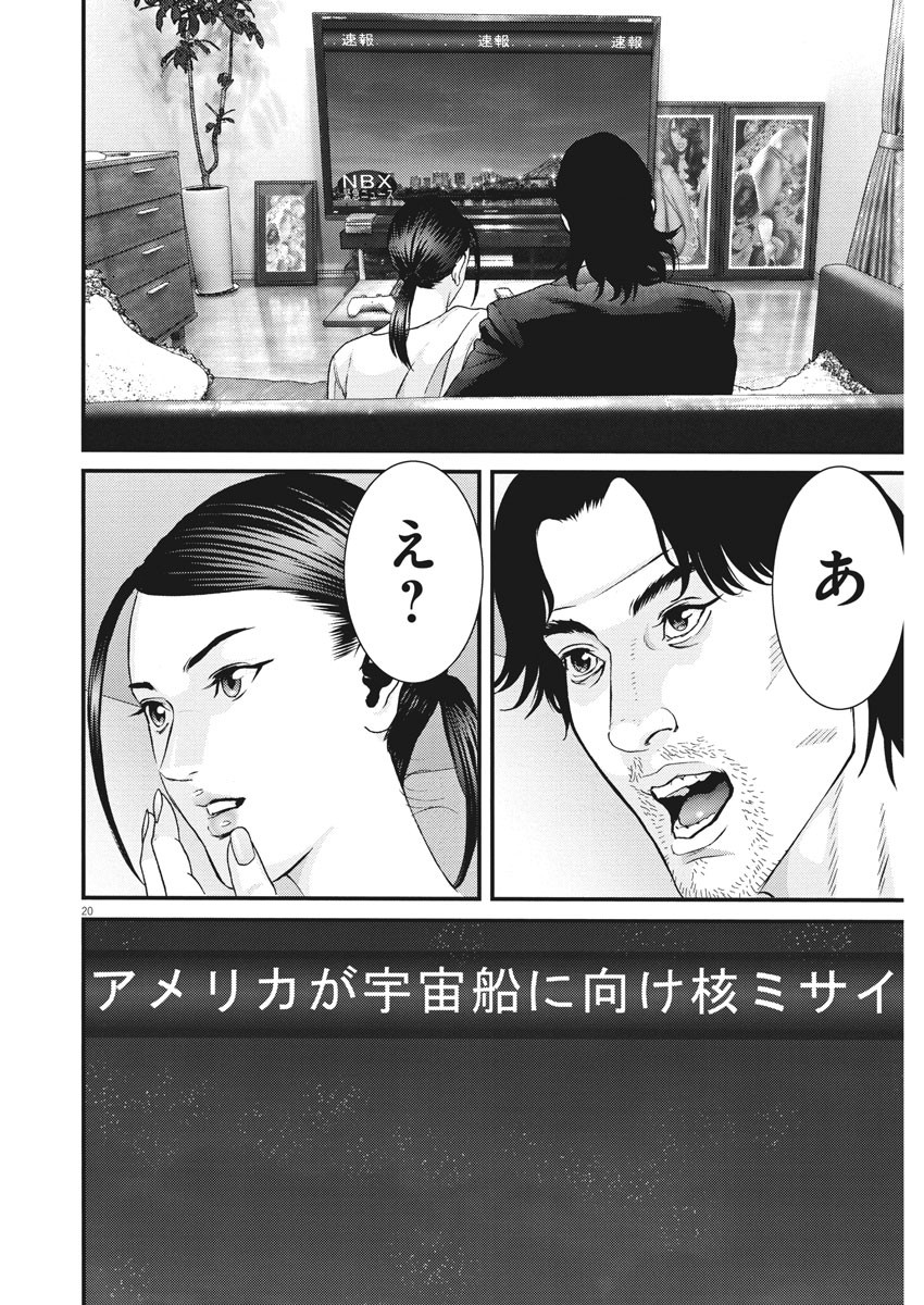 ギガント 第81話 - Page 20