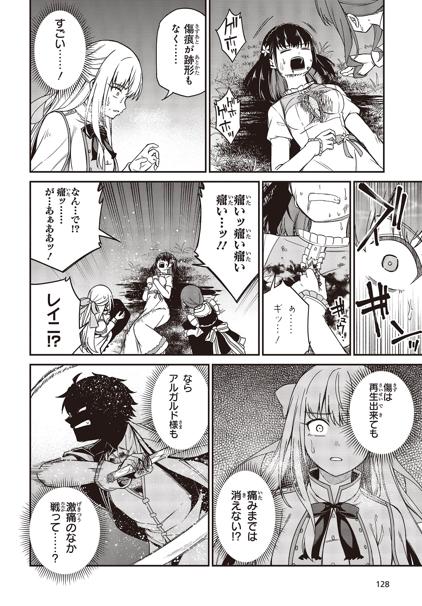 転生王女と天才令嬢の魔法革命 第34話 - Page 12