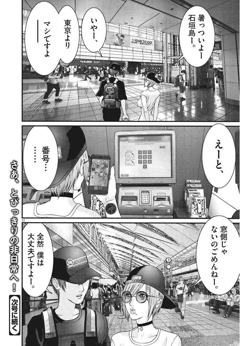 ギガント 第49話 - Page 22