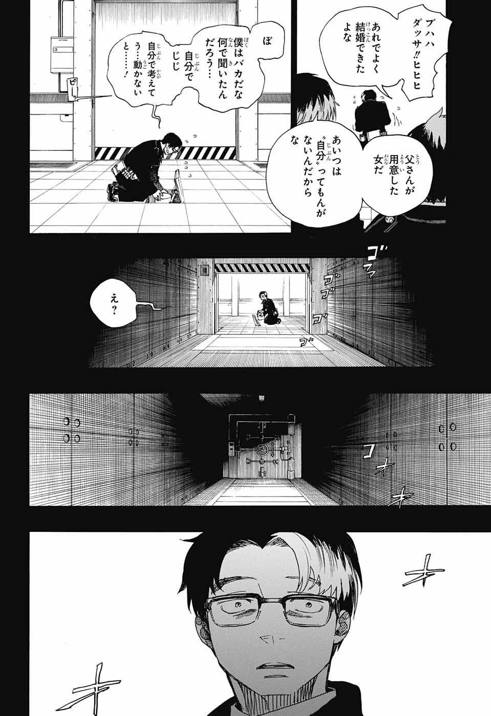 青の祓魔師 第106話 - Page 24