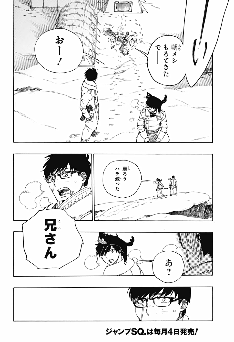 青の祓魔師 第128話 - Page 22