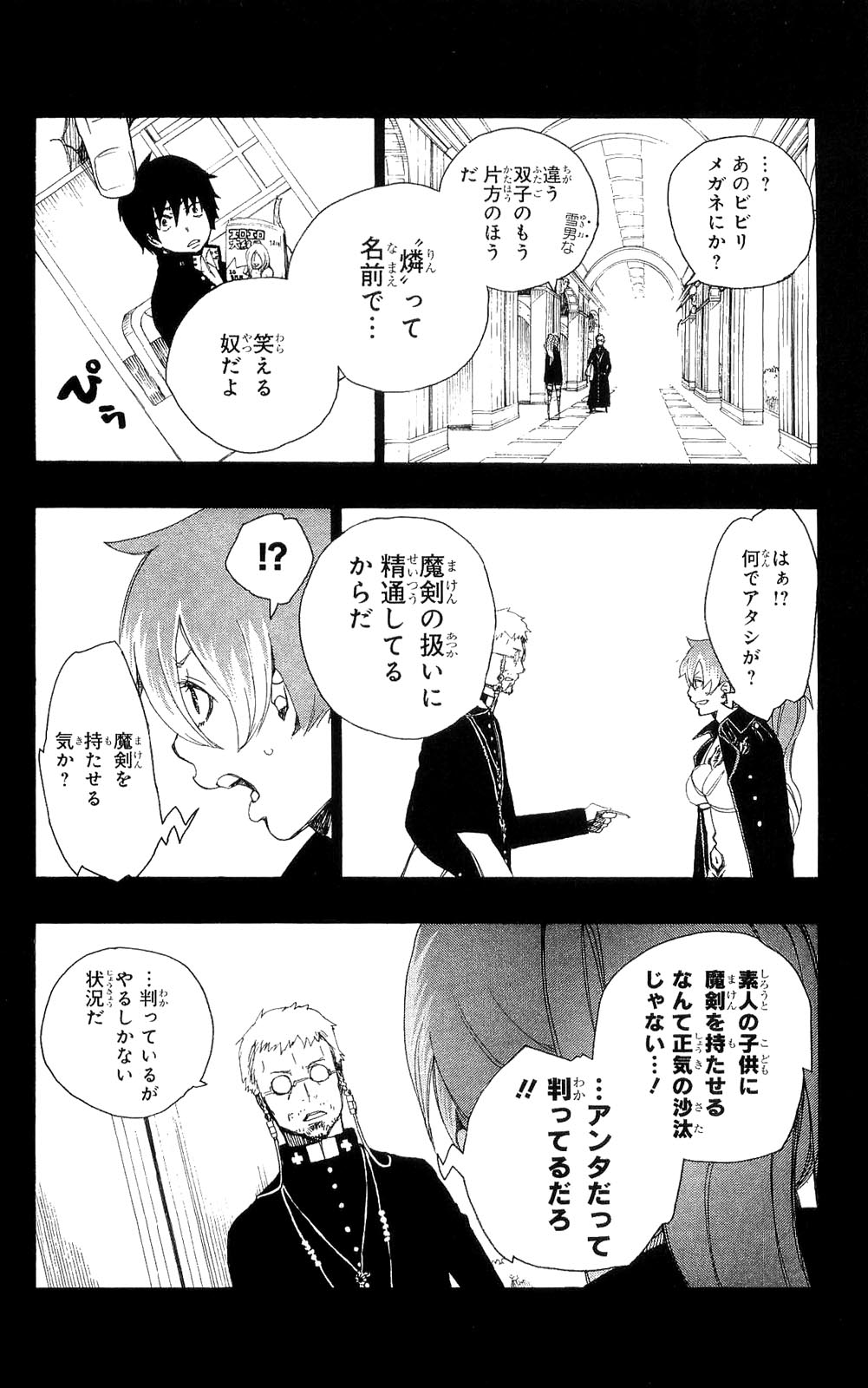 青の祓魔師 第10話 - Page 16
