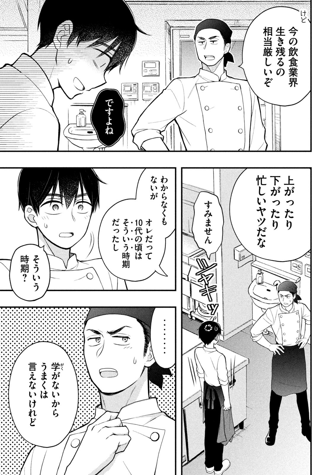 渡くんの××が崩壊寸前 第90話 - Page 13