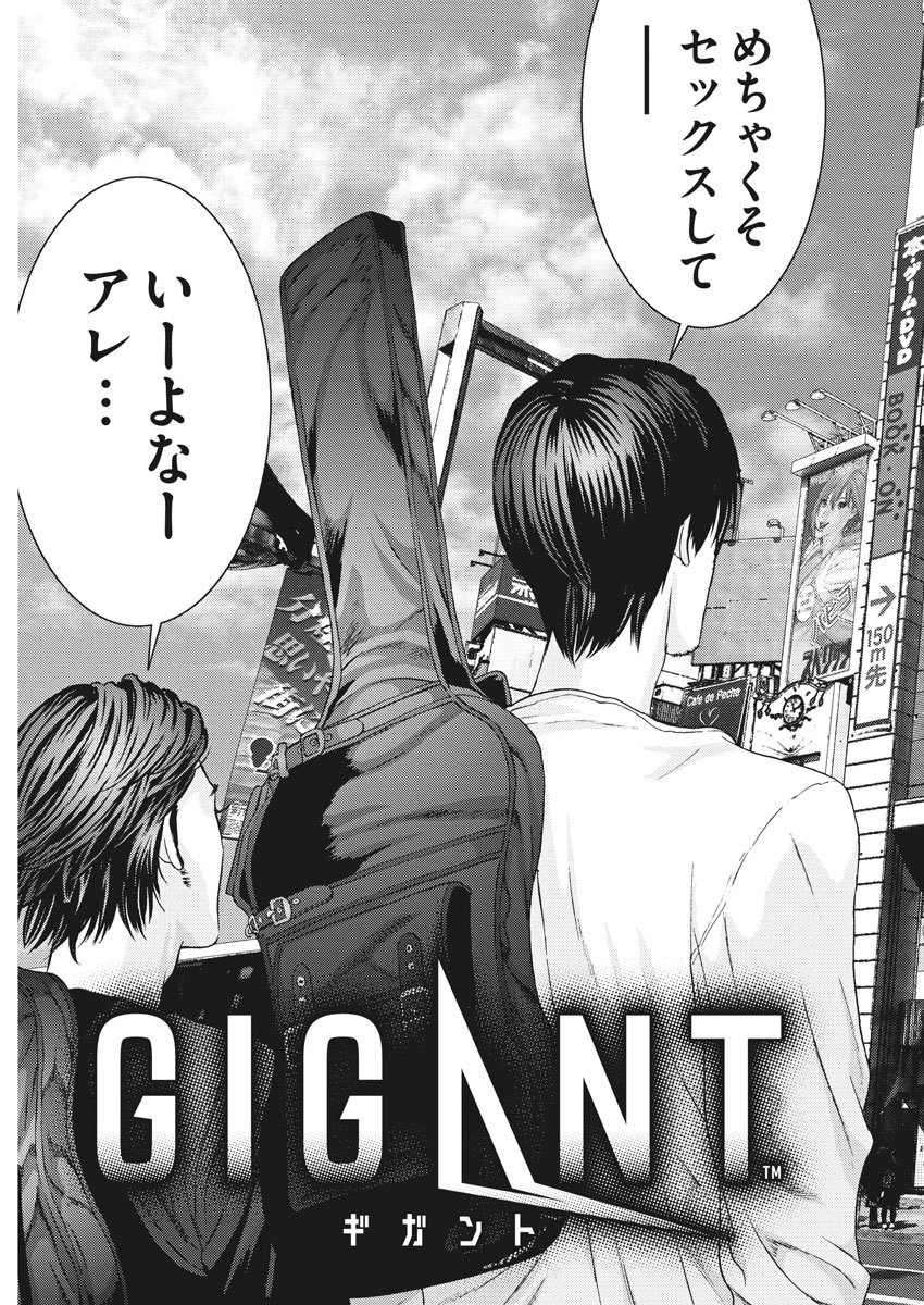 ギガント 第44話 - Page 3