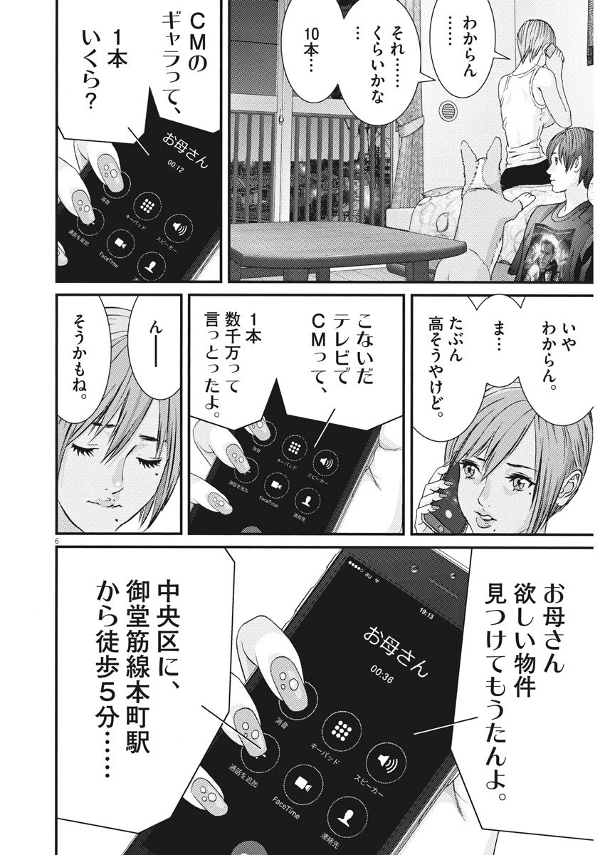 ギガント 第45話 - Page 6