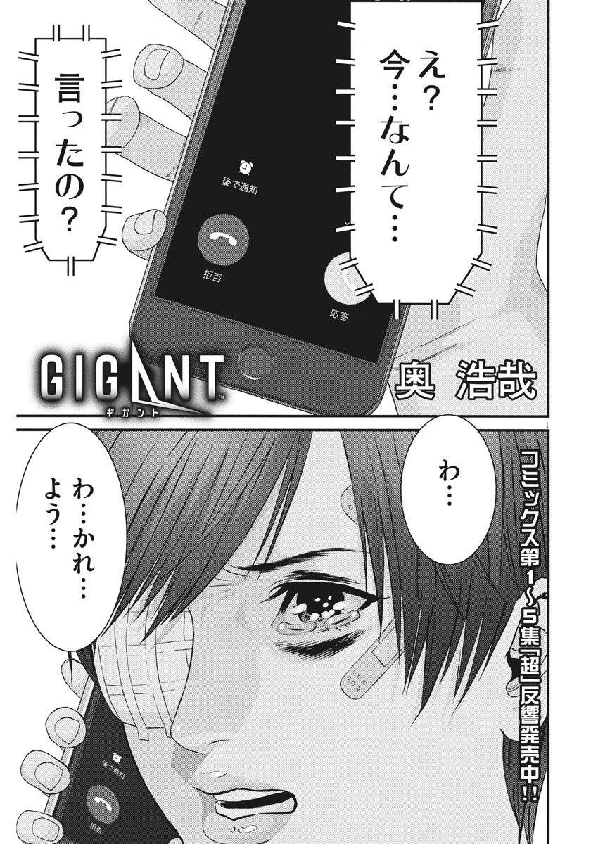 ギガント 第56話 - Page 1