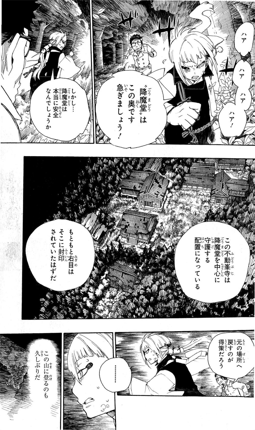 青の祓魔師 第24話 - Page 5
