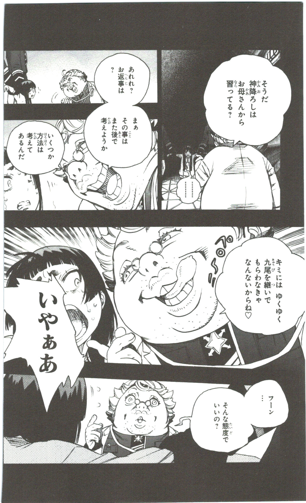 青の祓魔師 第53話 - Page 28