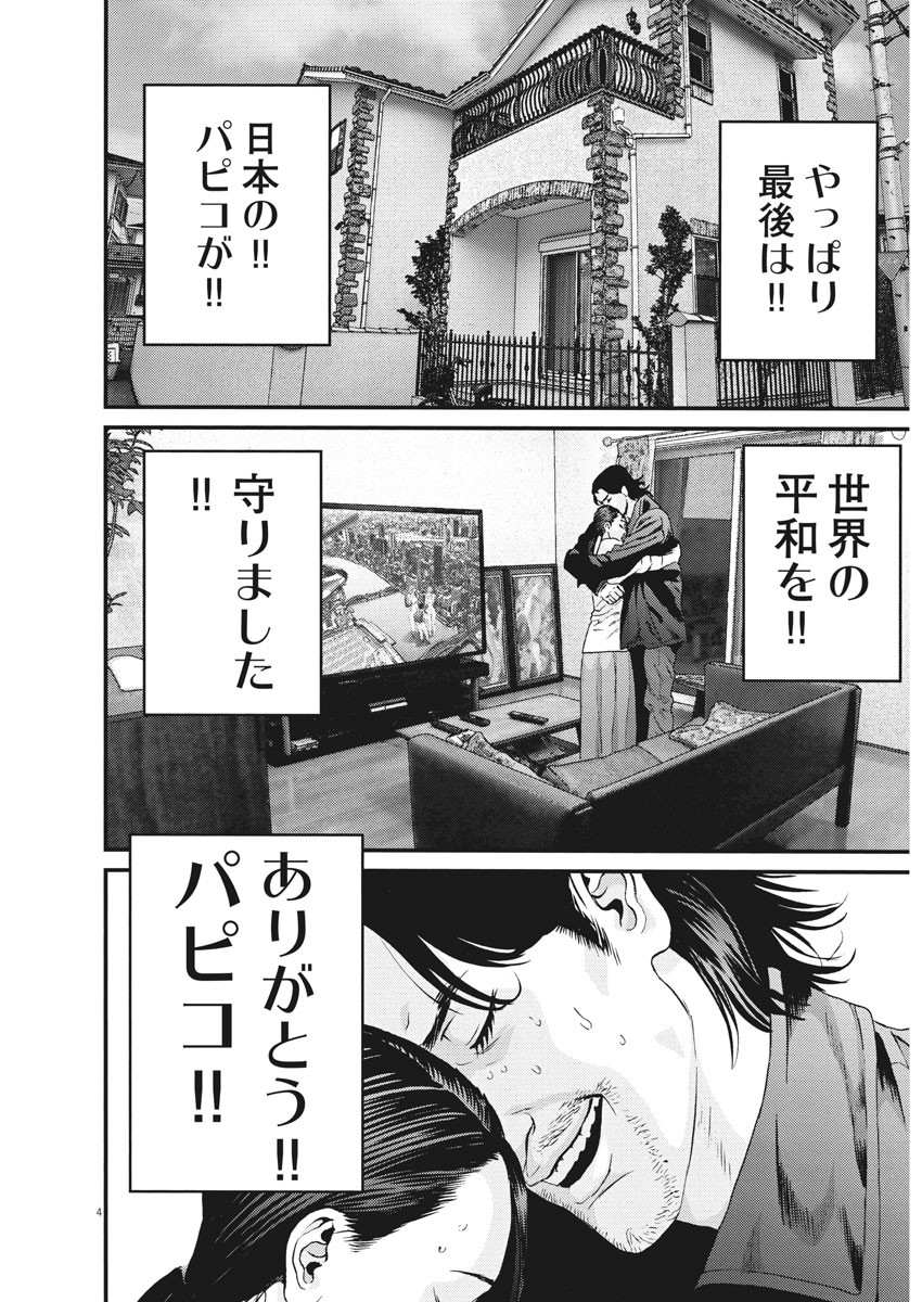ギガント 第79話 - Page 4