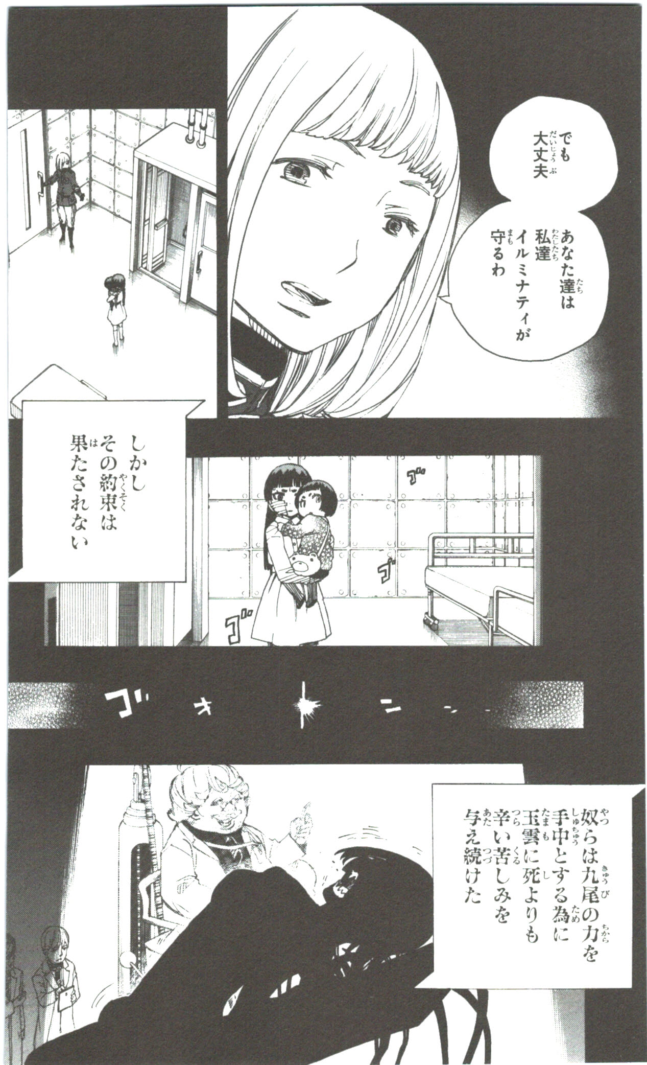 青の祓魔師 第53話 - Page 6